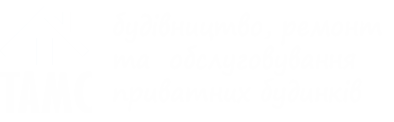 ТАМС- строительство, ремонт и обслуживание частных домов